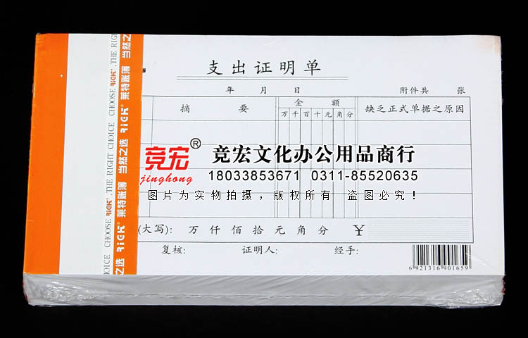 批发 莱特3001支出证明单 48开 财务支出证明单 单据/凭证 85页