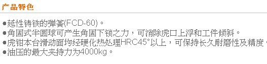 上海总代理--台湾正河源（SYIC）外藏式油压虎钳LM-VE-200H