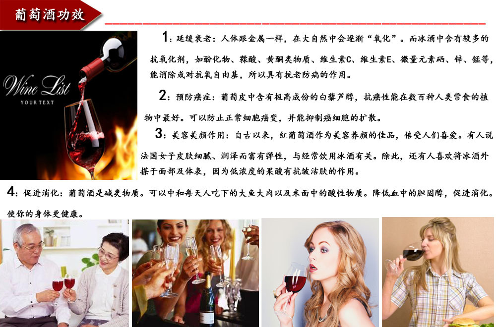 葡萄酒功效1