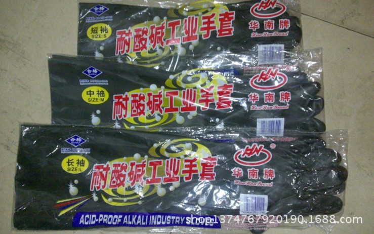 【华南牌耐酸碱工业手套 华南牌黑色 中袖胶手