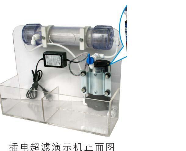 插电超滤演示机 图片