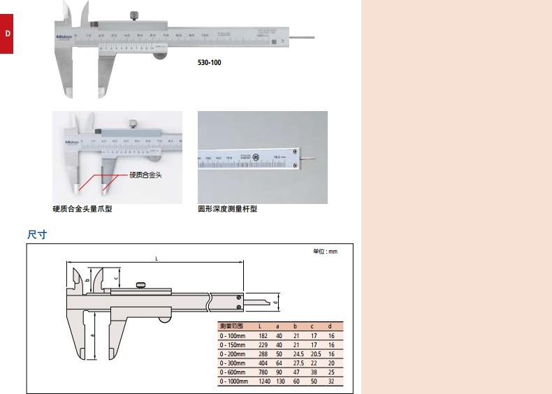 530系列游标卡尺2