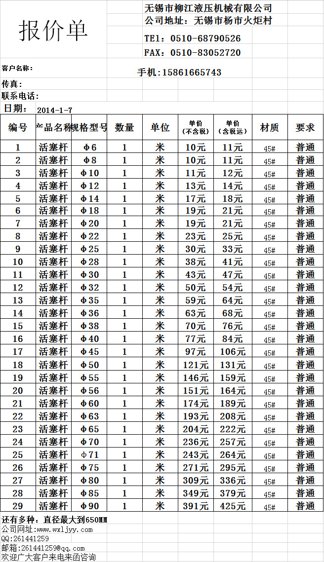 活塞杆普通报价单