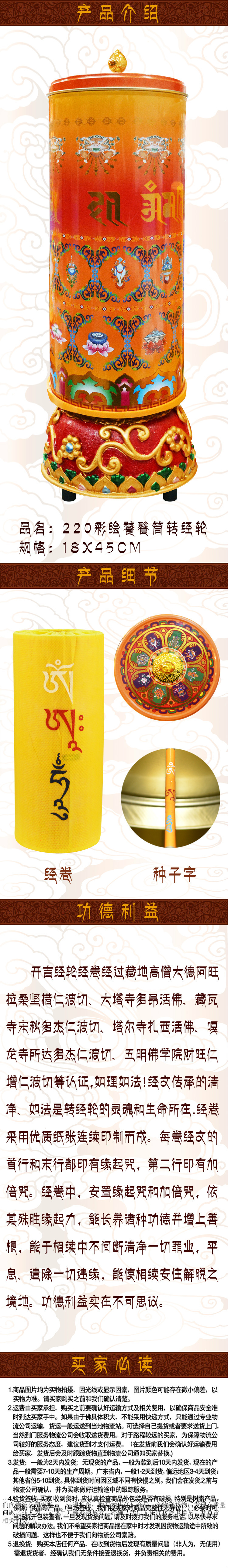 220彩绘饕餮筒转经轮 描述