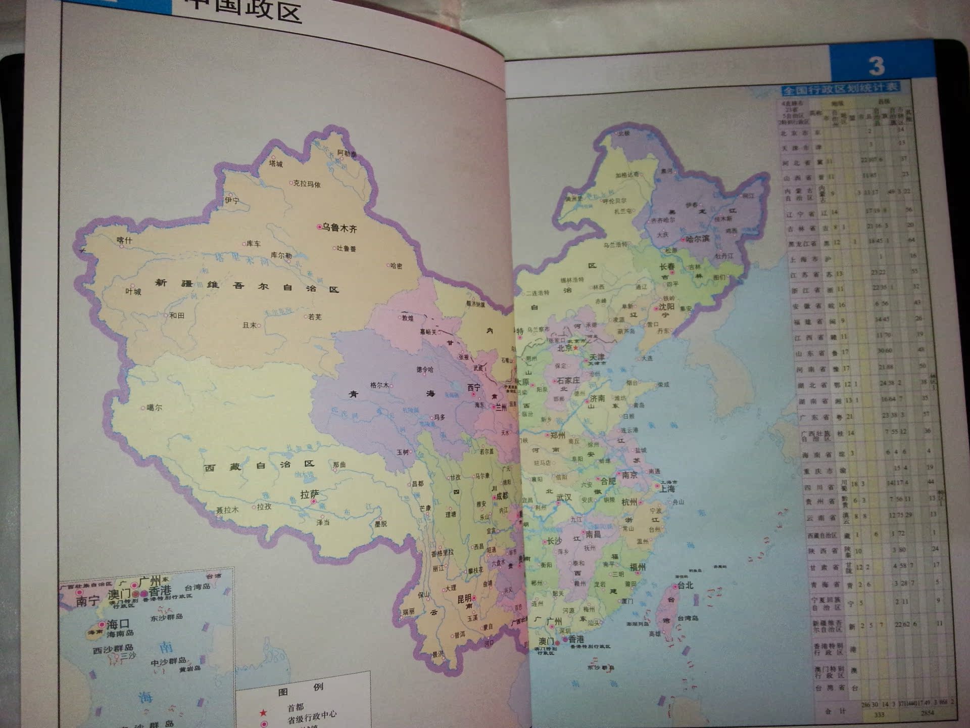 书籍-2014年最新地图美景图书 中国高速公路行