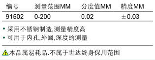 機械式遊標卡尺0-200MM 91502(2)