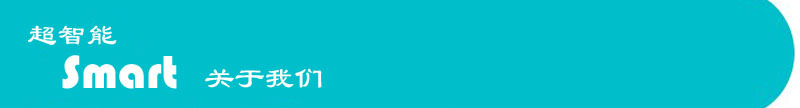 關(guān)于我們