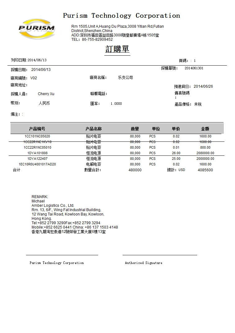采购单