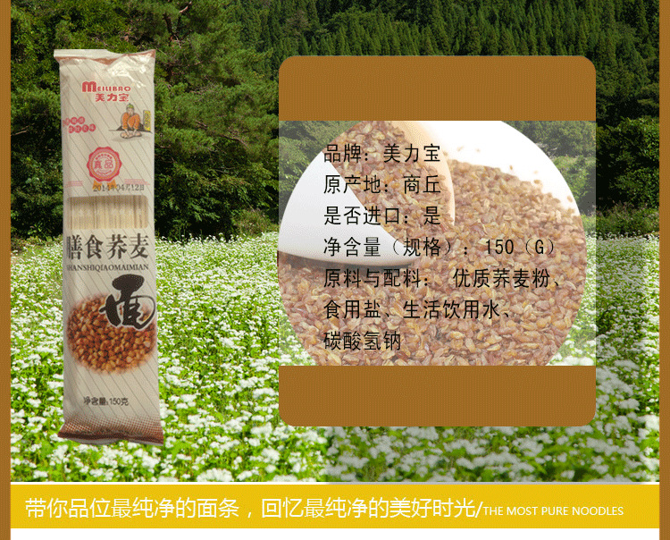 150克荞麦面详情_04
