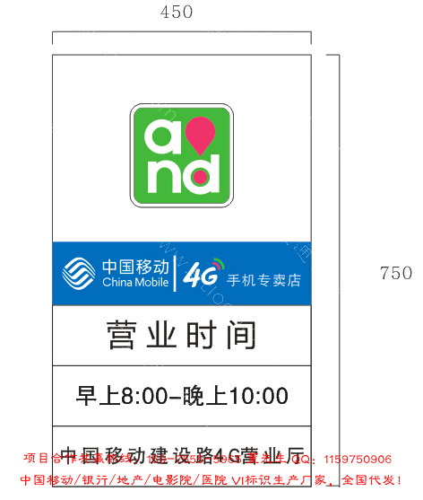 【中国移动AND和营业时间牌 4G营业标牌 专卖