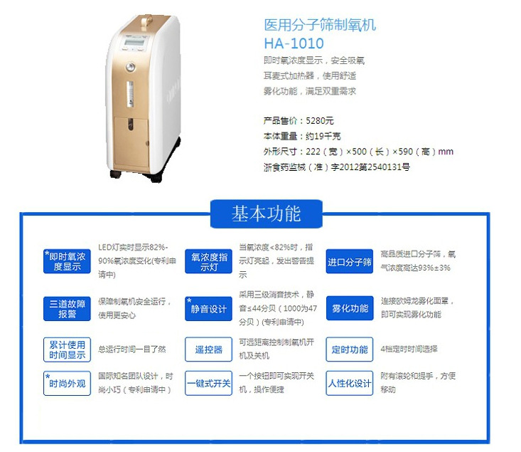 广东广州ha-1010 欧姆龙医用分子筛制氧机 便携家用机