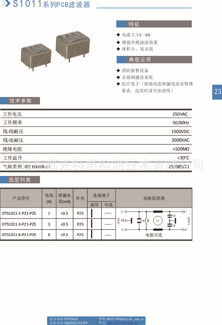 s1011系列插针滤波器