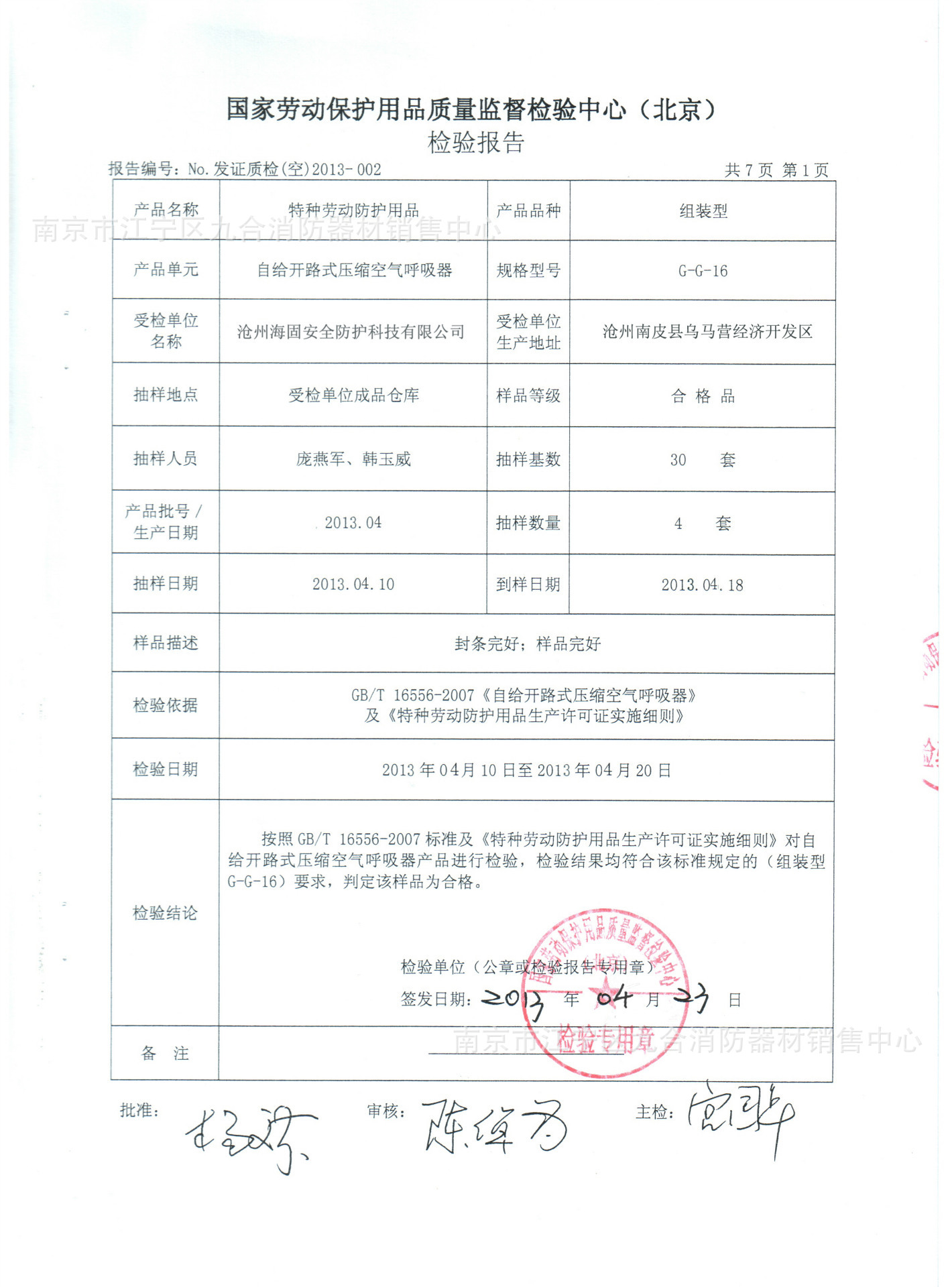 其他消防设备-南京哪里有灭火器维修 消防 灭火