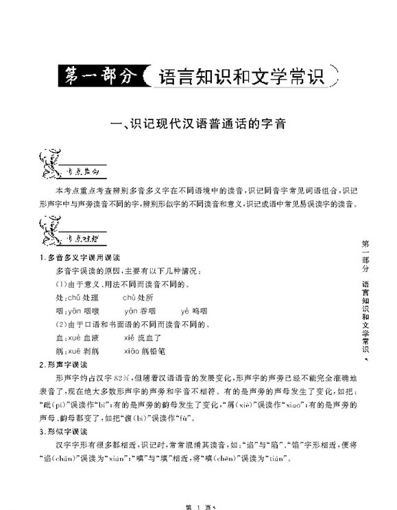 高职单招考试对口升学考试三校生高考语文学习