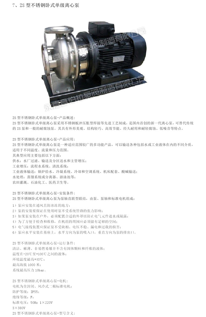 7ZS型不锈钢卧式单级离心泵 (1)