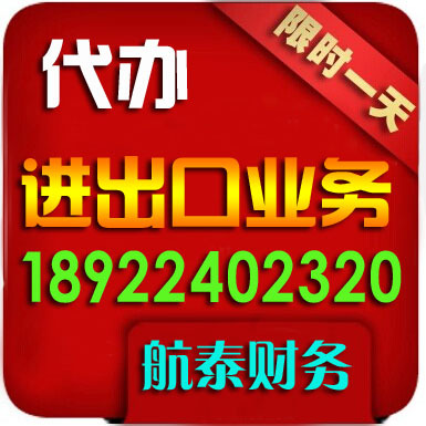 高效安全代办进出口业务 注册香港外资公司 代