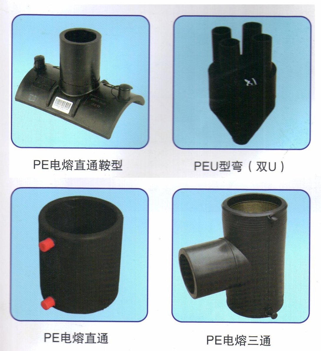 hdpe电熔管件