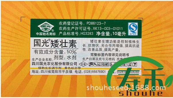 > 国光矮壮 生长调节剂 矮丰增粗防倒壮籽 甲哌嗡 10ml/瓶  使用说明
