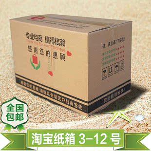 厂家批发定做3层5层优质加强邮快递纸箱淘宝印刷打包装盒子
