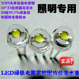 5mm草帽白發白色超高亮發光管LED發光二極管白光散光燈珠1500MCD工廠,批發,進口,代購