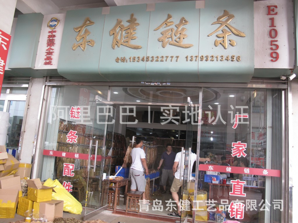 青岛东健工艺品有限公司