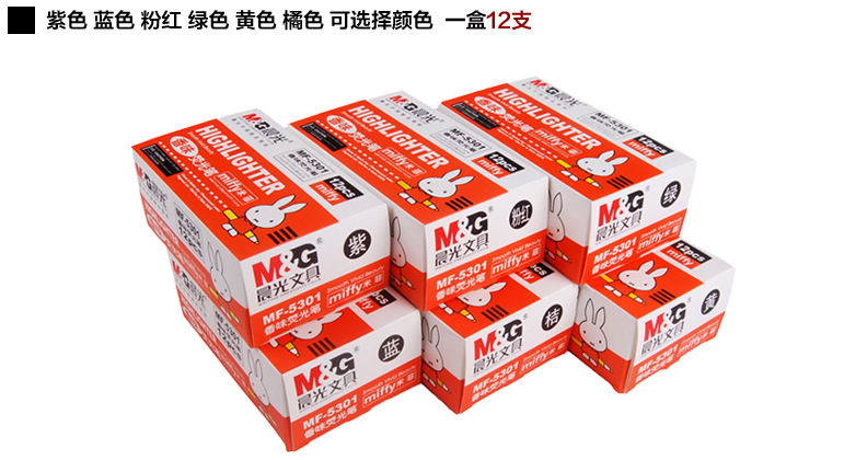 晨光文具 mf-5301米菲荧光笔 韩国可爱个性荧光笔划线笔