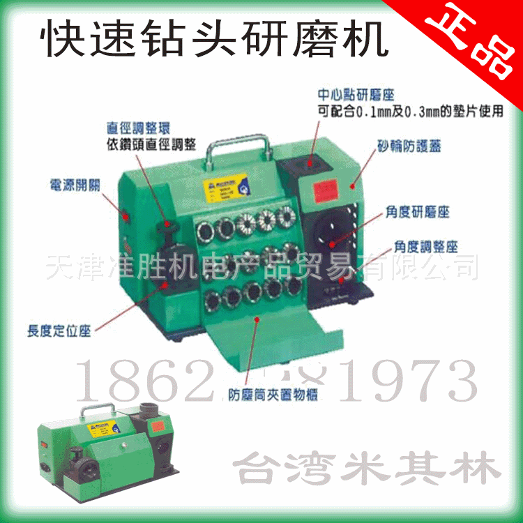 台湾米其林 钻头研磨机 操作简易附说明书 厂家代理价格 欢迎选购
