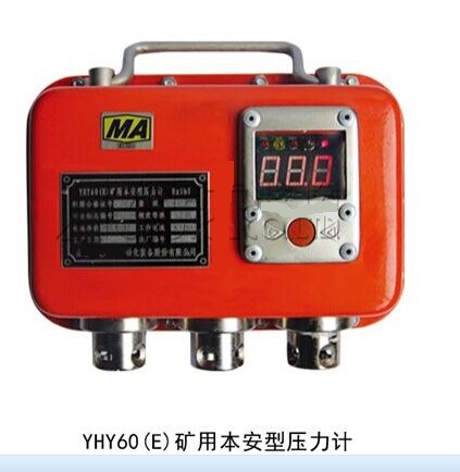 YHY60(E)矿用本安数字压力计