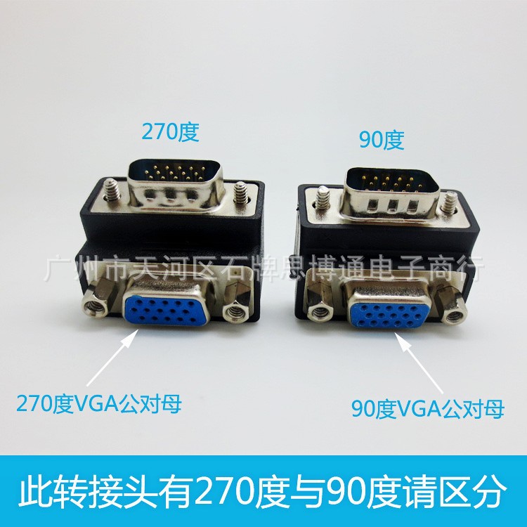 供应vga转接头270度 直角 弯头vga接头 vga公对母