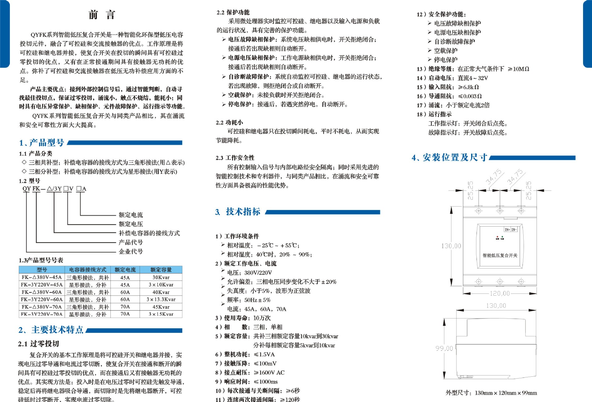 一峰復合開關說明書