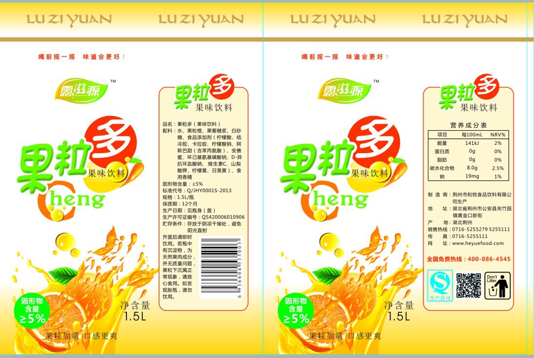 露滋源 果粒c橘子橙果粒 果味聚会饮料 果粒橙 橙汁1.5l