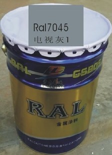 购耐高温涂料-【特价供应】RAL7045 电视灰1