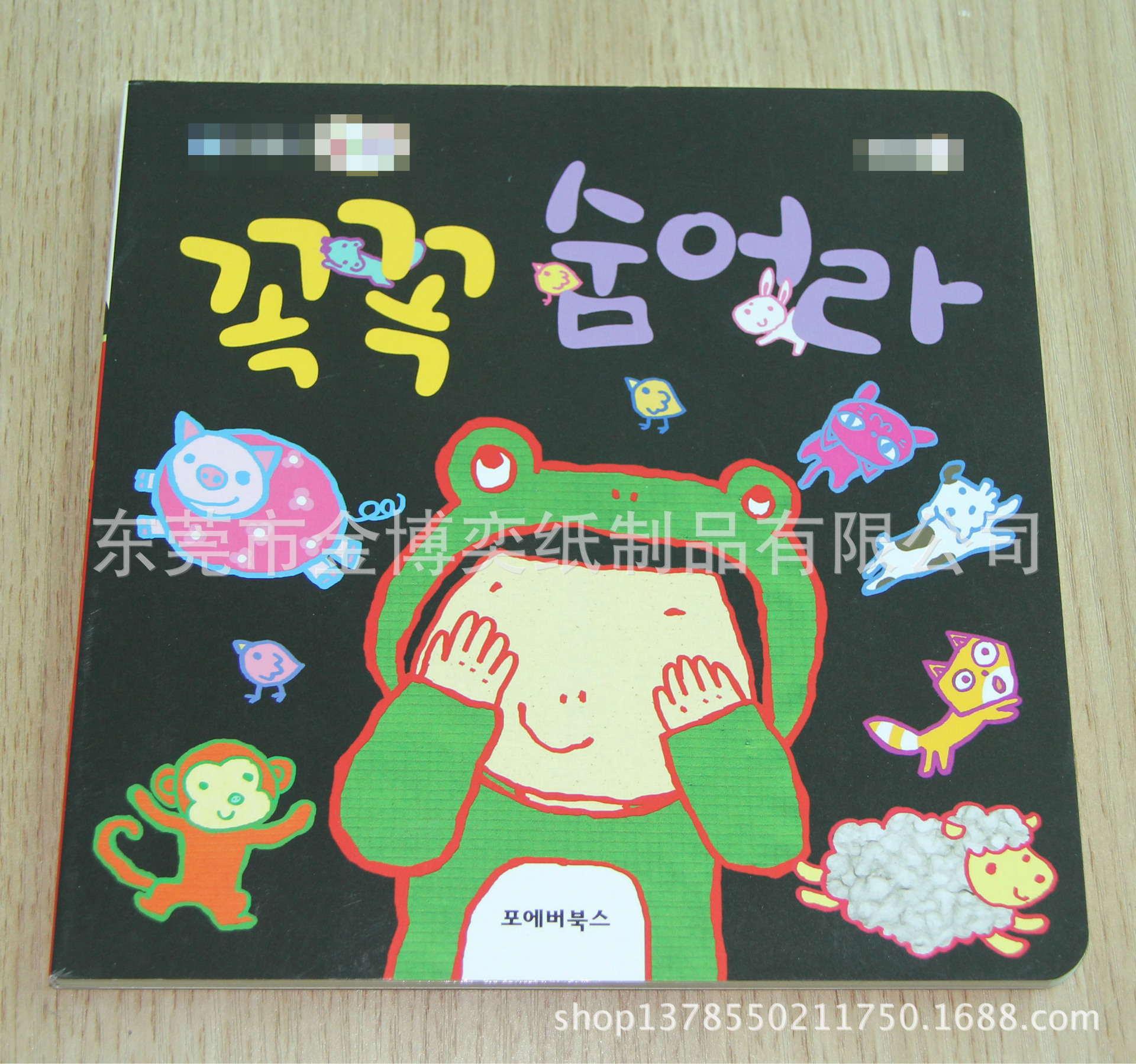 揭页书,翻翻书 28