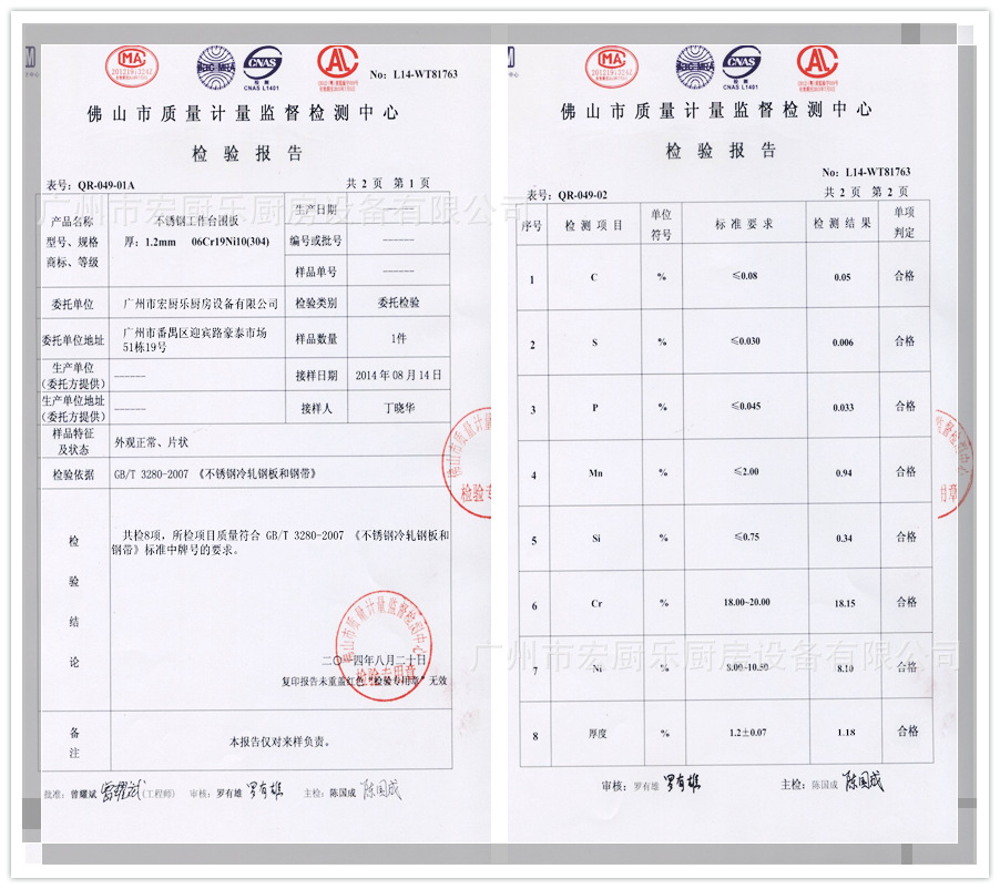 08.21 SS304 test report