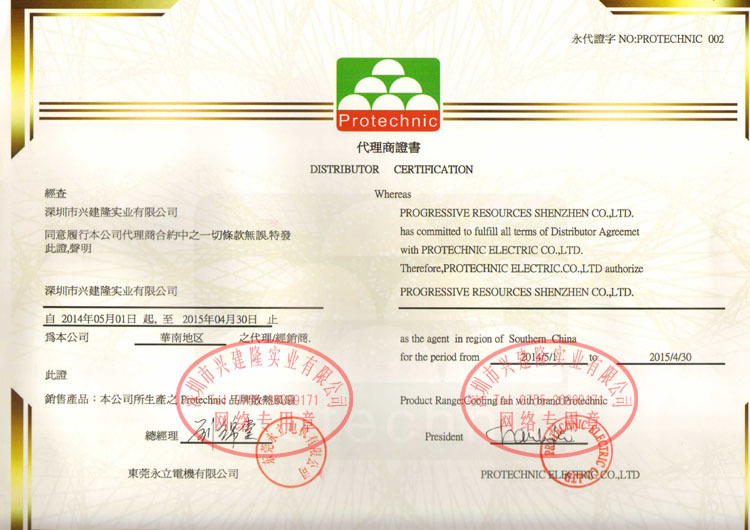 永立代理证14-15年 水印