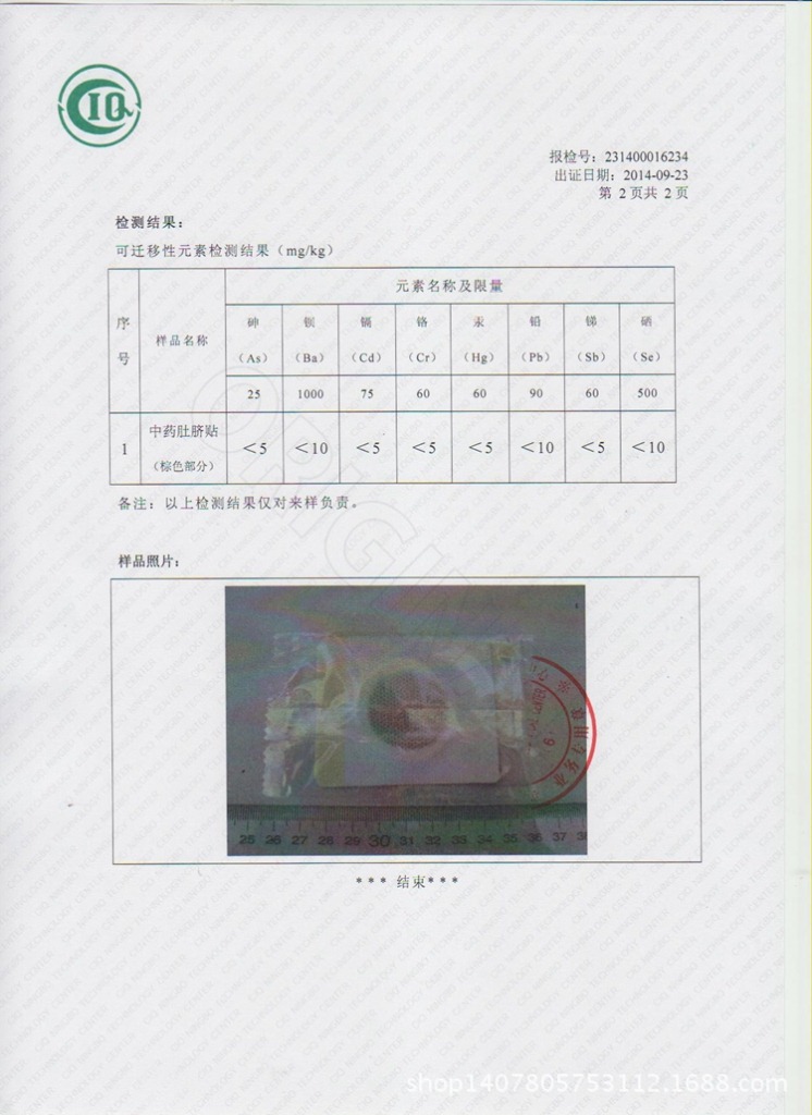 中药肚脐贴2_副本