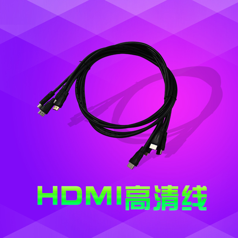 高清网络播放器HDMI高清数据线电脑投影仪电
