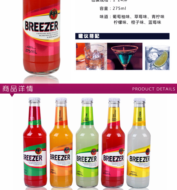 夏季爱情公寓冰锐.鸡尾酒/朗姆预调酒 24瓶装275ml