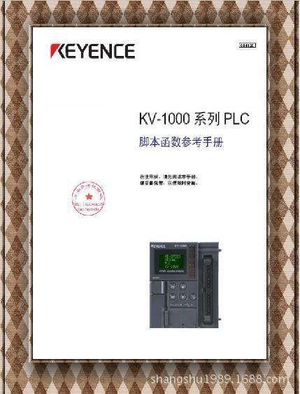 KV-1000系列PLC 脚本函数参考手册\/PLC编程