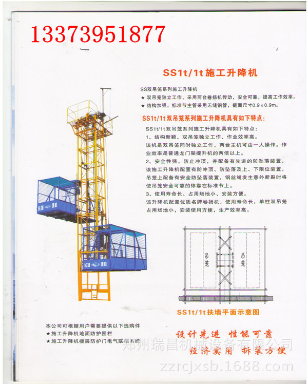 单柱施工升降机_双吊笼施工升降机厂家_人货两用升降机