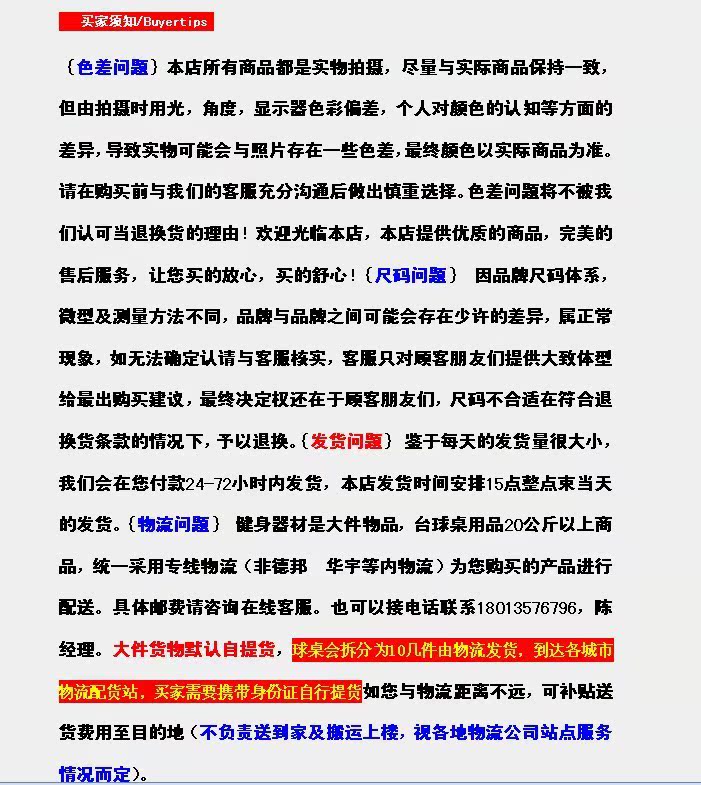 买家须知1