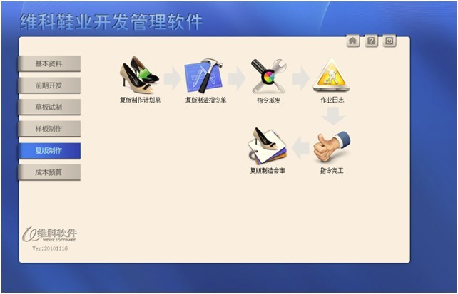 【供应PLM新产品开发管理系统服装鞋业版房