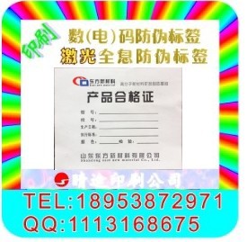 防伪厂家生产定制 各种管件合格证 防伪标签 二