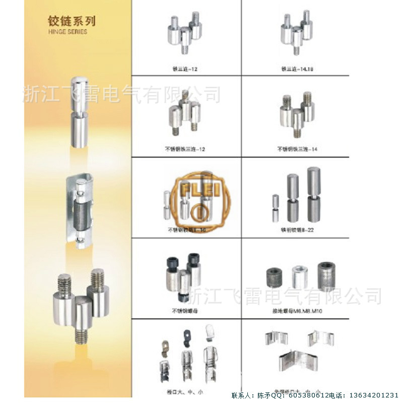 鐵鉸鏈系列