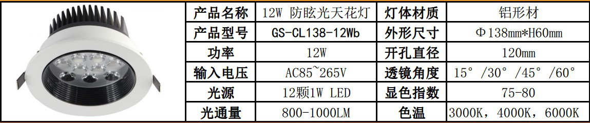 B款防眩光LED天花灯12W