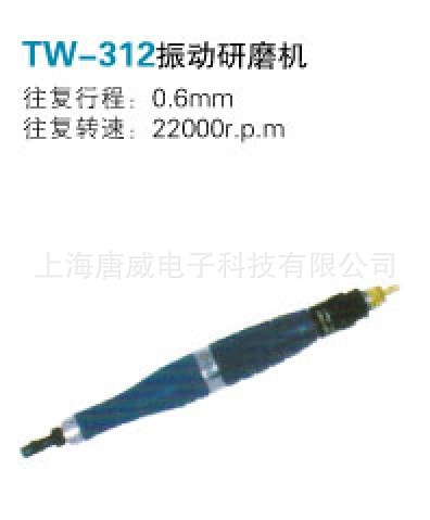 气动打磨机-台湾唐威TW-312气动振动研磨机,