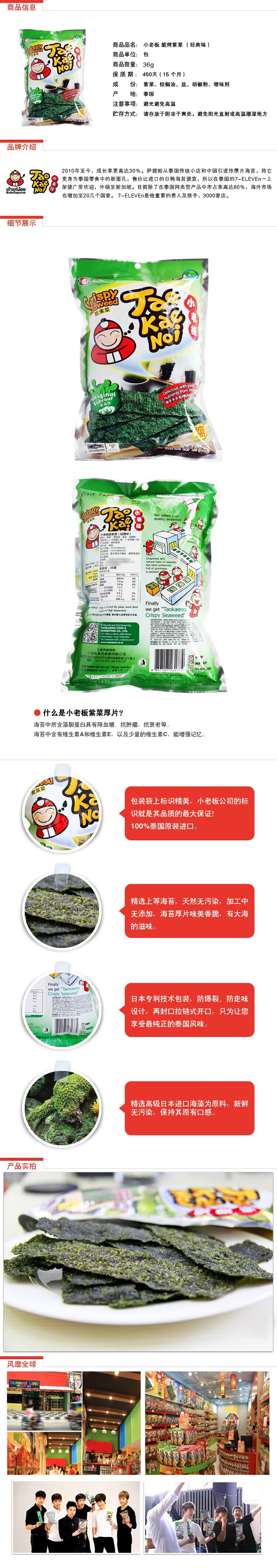 泰國進口零食 小老板TaoKaeNoi 日式炸紫菜 海苔片36g，整箱48包