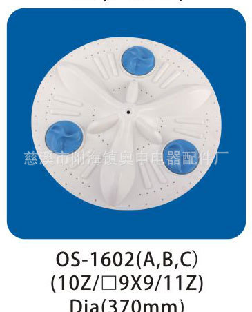 OS-1602(A,B,C) 洗衣机波轮嵌件 各种型号洗衣