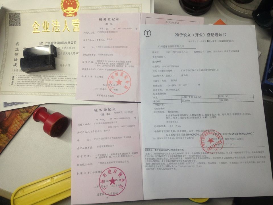 公司注册-办理深圳广州中山佛山惠州汕头珠海