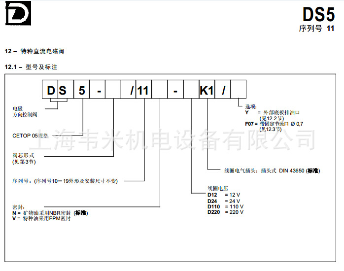 特種直流電磁閥
